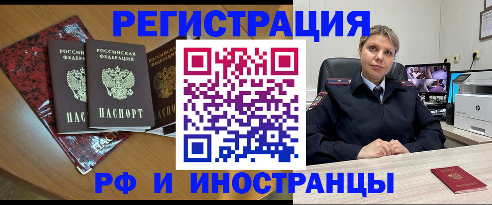 временная регистрация в квартире в России