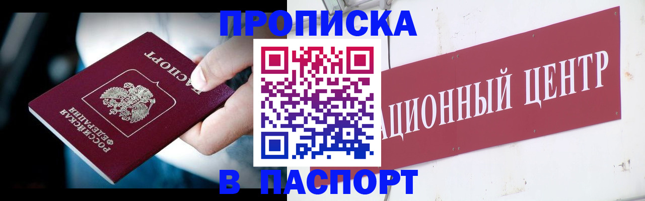 временная регистрация купить в России