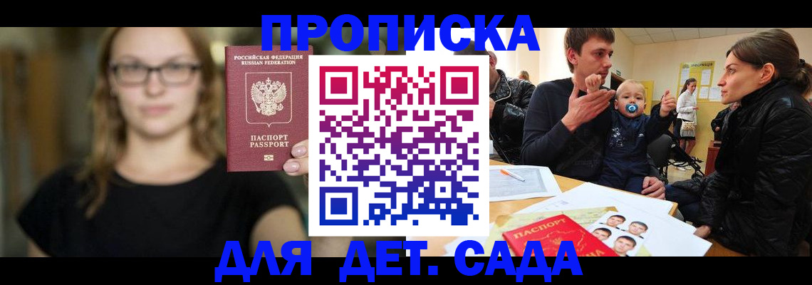 прописка для военкомата в России