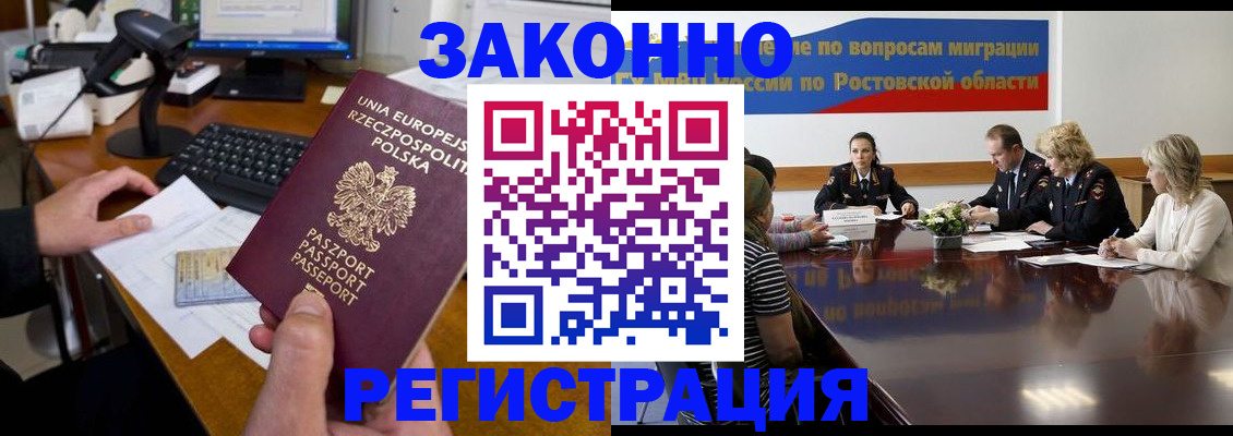 прописка для работы в России
