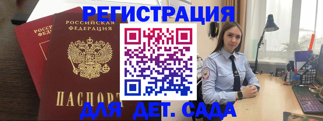 где прописаться в России